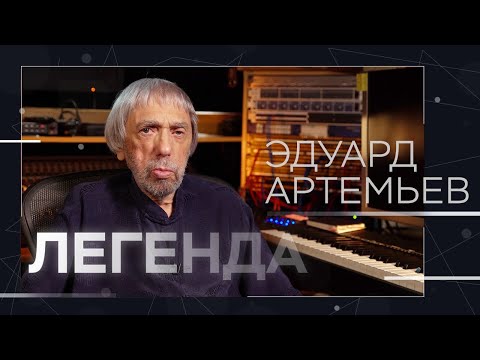 Видео: Нелюбовь к Beatles, гениальный Тарковский, дружба с Михалковым и уход из кино // Эдуард Артемьев