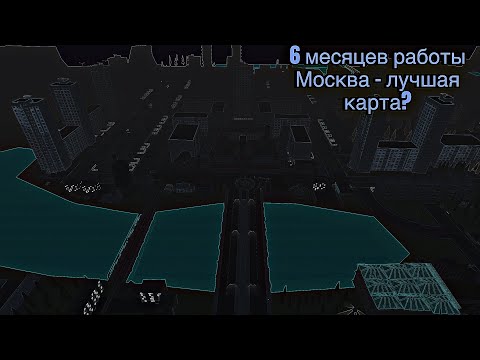 Видео: 🏙️Построил настоящую Москву в Simple Sandbox 2 за полгода | Одна из лучших карт | Симпл Сандбокс 2