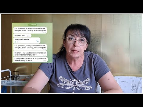 Видео: Нам УГРОЖАЮТ ФИЗИЧЕСКОЙ РАСПРАВОЙ