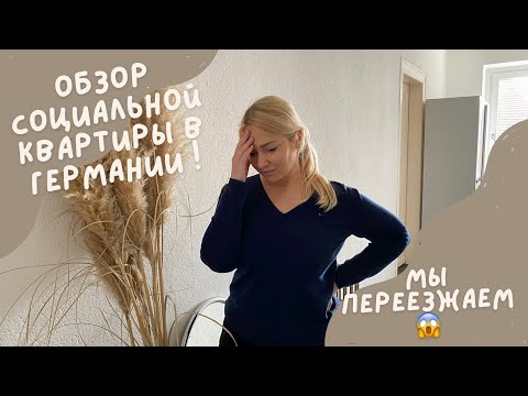 Видео: Выгоняют с социальной квартиры в Германии ???