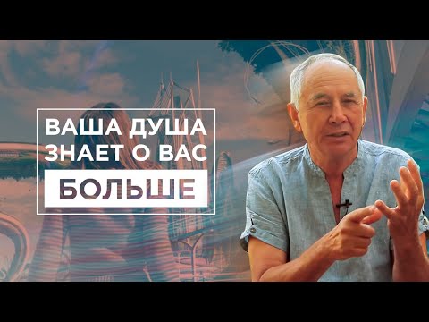 Видео: Вы сами для себя учитель! Почему ДУША важнее технологий?