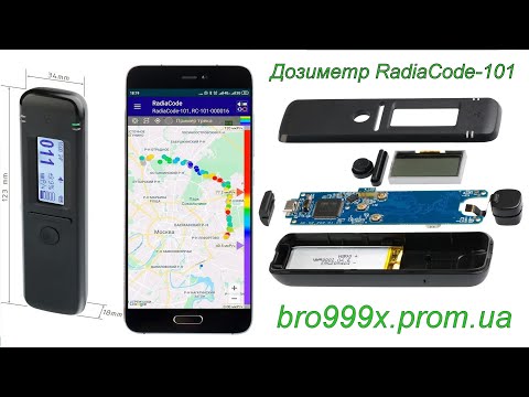 Видео: ☢️Atom-scan.com ч.1 ПЕРВЫЙ ЧЕСТНЫЙ ОБЗОР RadiaCode 101 не проплаченный, не фанатичный ПЛЮСЫ МИНУСЫ
