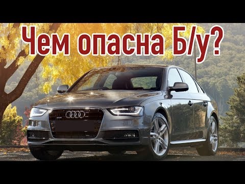 Видео: Audi A4 B8 проблемы | Надежность Ауди А4 Б8 с пробегом
