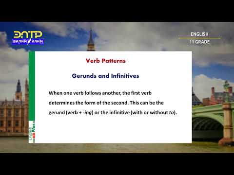 Видео: 11-класс | Англис тили / Английский язык |  Verb patterns