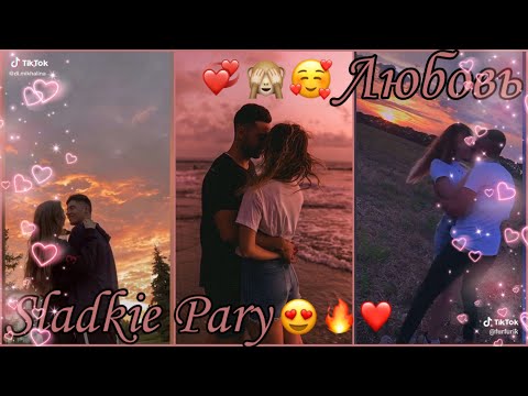 Видео: SLADKIE PARY TIK TOK♥/МИЛЫЕ ПАРЫ ИЗ ТИКТОКА♥/ЛЮБОВЬ-ОНА ТАКАЯ/ГРУСТНЫЕ ВИДЕО/ЛУЧШЕЕ/ПОДБОРКА/TIK TOK