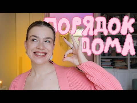 Видео: ОРГАНИЗАЦИЯ КВАРТИРЫ 🏠 Лайфхаки для поддержания порядка и уюта дома