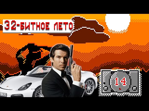Видео: Обзор на 007: The World is not Enough и Porsche Challenge [Штамповка #15]