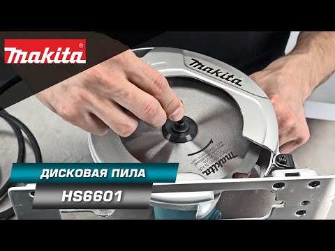 Видео: Makita HS6601 Компактная дисковая пила 160/165 мм для пиления заготовок из древесины