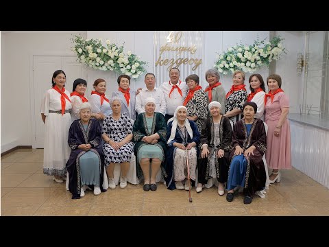 Видео: Благодат орта мектебінің 1985 ж. түлектерінің 40 жылдық кездесуі. 1 бөлім