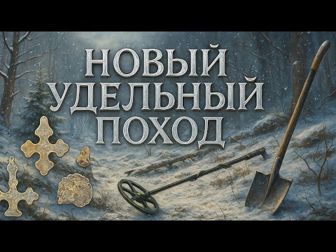 Видео: Небитая точка, удел под снегом!