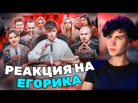 Видео: ДОМ ПРЕДАТЕЛЕЙ! **Джарахов, Амина, Яна, Прокофьев, Сударь** | РЕАКЦИЯ НА ЕГОРИКА