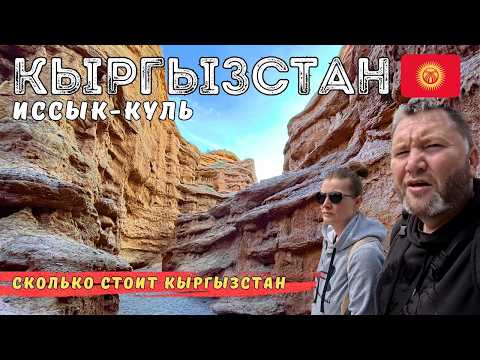 Видео: Иссык-Куль Кыргызстан Каракол Что посмотреть На арендованном авто Сколько стоит 2024 Часть 2