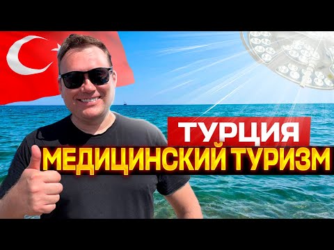Видео: Анталья 2024. Я все-таки решился! Зачем приехал в Турцию на этот раз?