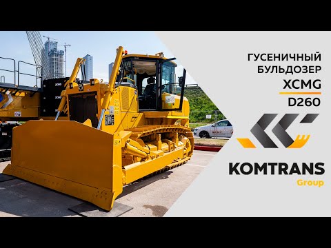 Видео: Обзор Гусеничный бульдозер XCMG D260 —  Только важное