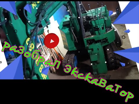 Видео: Разобрал мини экскаватор. Снял гидроцилиндр. Технические характеристики  Kubota RX301.