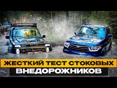 Видео: Жесткий тест стоковых внедорожников. Турбо нива на максималках! Уазы и нивы против Японцев. Спб 4х4