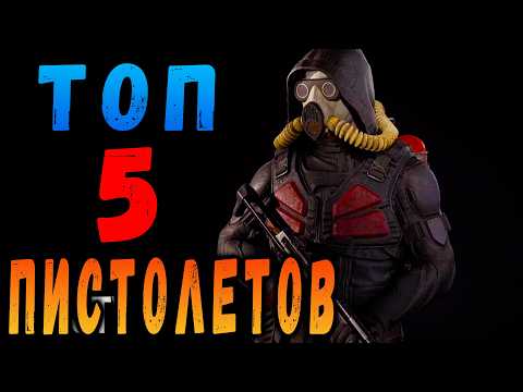 Видео: САМЫЙ ЛУЧШИЙ ПИСТОЛЕТ В СТАЛКЕР 2! /  #макриди #сталкер2
