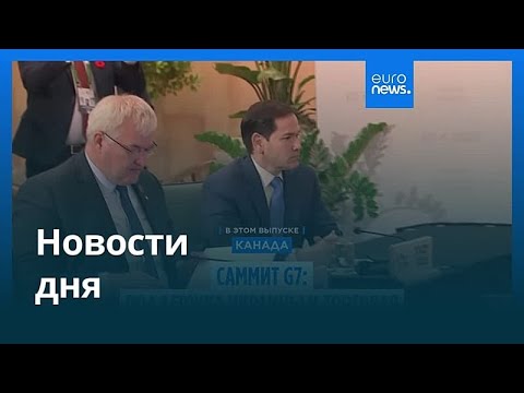 Видео: Новости дня | 13 ноября 2025 г. — вечерний выпуск