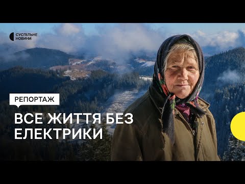 Видео: Як Федора живе у високогір'ї без електрики та на самоті — репортаж Суспільне Чернівці