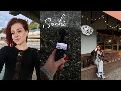 Видео: Сочи 2025 ☕️⛰️