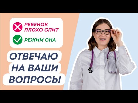 Видео: Режим сна у детей, колики у новорожденного и как сцеживать и хранить молоко? Отвечаю на ваши вопросы