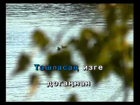 Видео: Әнкәй догалары.Татарча Караоке