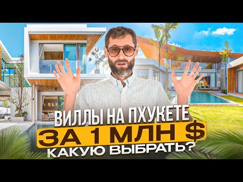 Видео: Люкс виллы на Пхукете: ВЫ ТОЧНО ЗАХОТИТЕ СЮДА ПЕРЕЕХАТЬ!