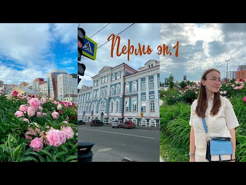 Видео: поступление в ПГИК#1|хореография,подготовка к творческому конкурсу