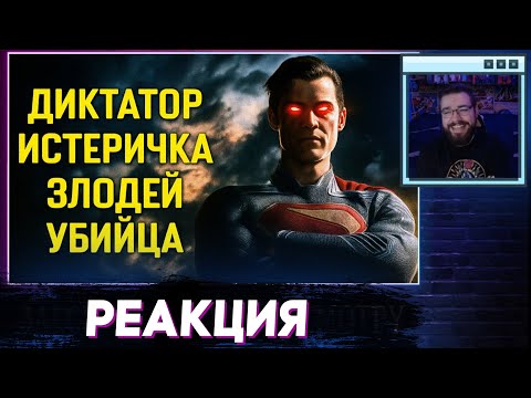 Видео: Венд смотрит Величайший злодей DC | Axis Comics