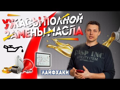 Видео: Вариатор Jatco, полная замена масла.