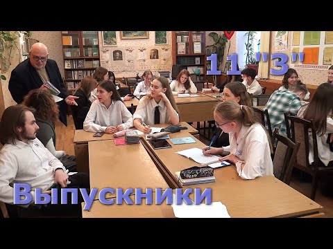 Видео: Выпускники 11 "З" 2024 год