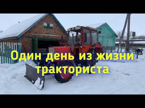 Видео: Работаю на тракторе Т-30А80, чистим снег, повседневная деятельность.