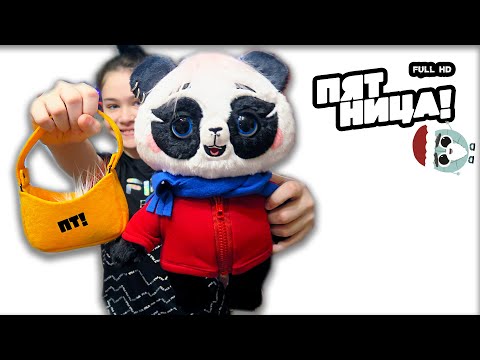 Видео: Новая Пацанка Медведь! мягкая игрушка Панда Фрайди со сменными прическами и аксессуарами с Пятницы