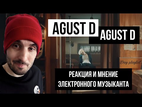 Видео: Agust D - Agust D (Реакция)