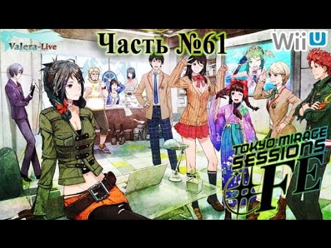 Видео: Tokyo Mirage Sessions #FE (SMTxFE) - Часть №61 [Финал] (На русском)