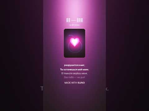 Видео: 💖 Песня о Любви 2025 | "Ты — всё" | Emotional EDM Russian