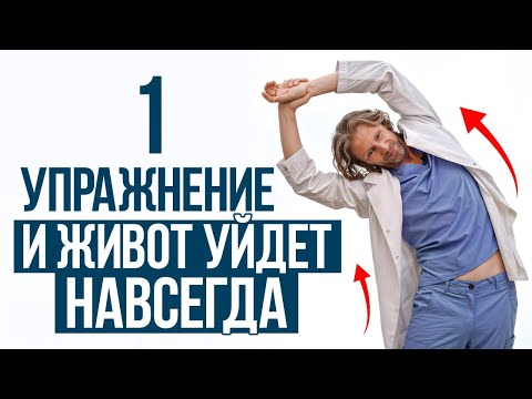 Видео: Низ живота ВЫПИРАЕТ? Смотри это видео! /  Как БЫСТРО убрать живот?