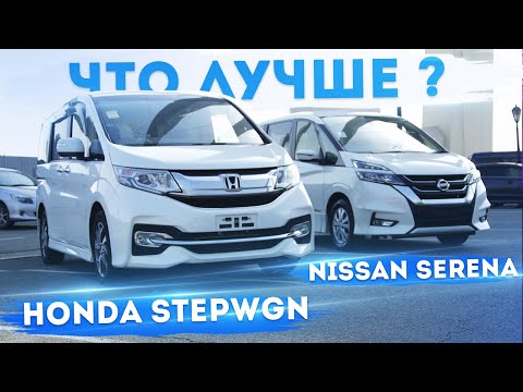 Видео: ТОП! Honda Stepwgn ❤️ Nissan Serena 🤔 Что лучше? Spada 😍 или Highway Star ⭐