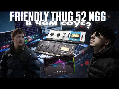 Видео: Свел Трек Friendly Thug 52 NGG??! | Разбор Сведения Logic Pro X