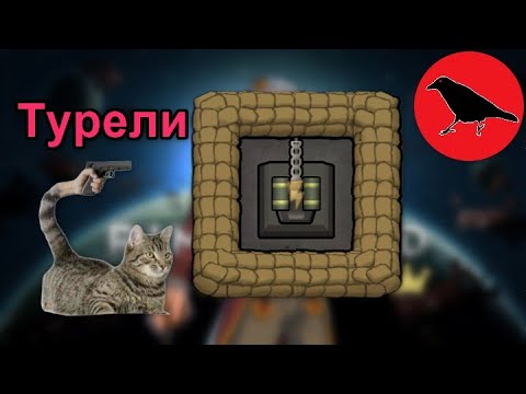 Видео: Гайд по ванильным турелям | Rimworld