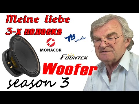 Видео: 3 сезон. 3-х полоска на Monacor 10", TangBand, Fountek