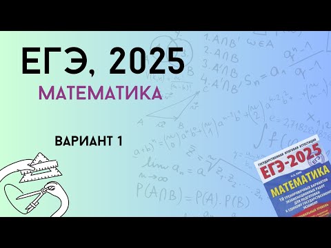 Видео: Решаем ЕГЭ профиль | Вариант #1, часть 1