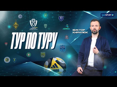 Видео: Тур по туру І Итоги 23-тура