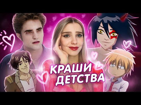 Видео: МОЙ ГАРЕМ 💕 | ЛУЧШИЕ МУЖЧИНЫ и КРАШИ моего детства