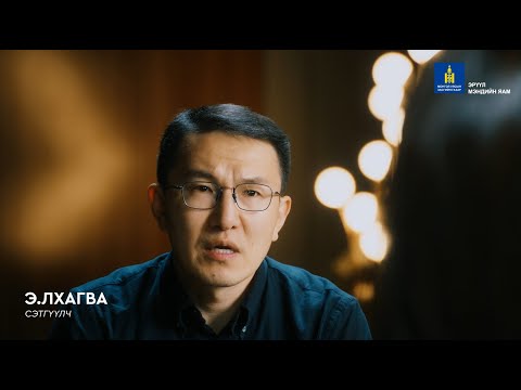 Видео: Сэтгэцийн эрүүл мэндийн боловсрол яагаад чухал вэ?