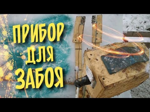 Видео: Простой прибор (парализатор) для забоя свиней