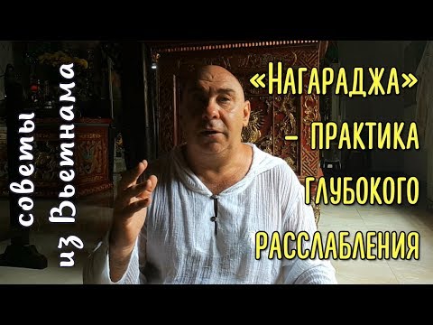 Видео: Нагараджа - эта древняя техника, в 5-7 раз быстрее восстановит Ваше Зрение