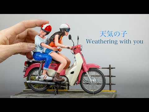 Видео: Fujimi 1/12 HONDA SUPER CUB «Выветривание с тобой» Fujimi 1/12 HONDA SUPER CUB “Weathering With You”