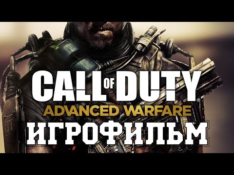 Видео: ИГРОФИЛЬМ Call of Duty: Advanced Warfare (все катсцены, на русском) прохождение без комментариев