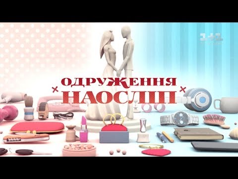 Видео: Олег и Ирина. Свадьба вслепую - 5 выпуск, 5 сезон